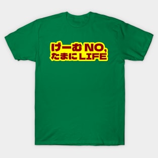 Gamer Quote, No Game Sometimes Life T-Shirt